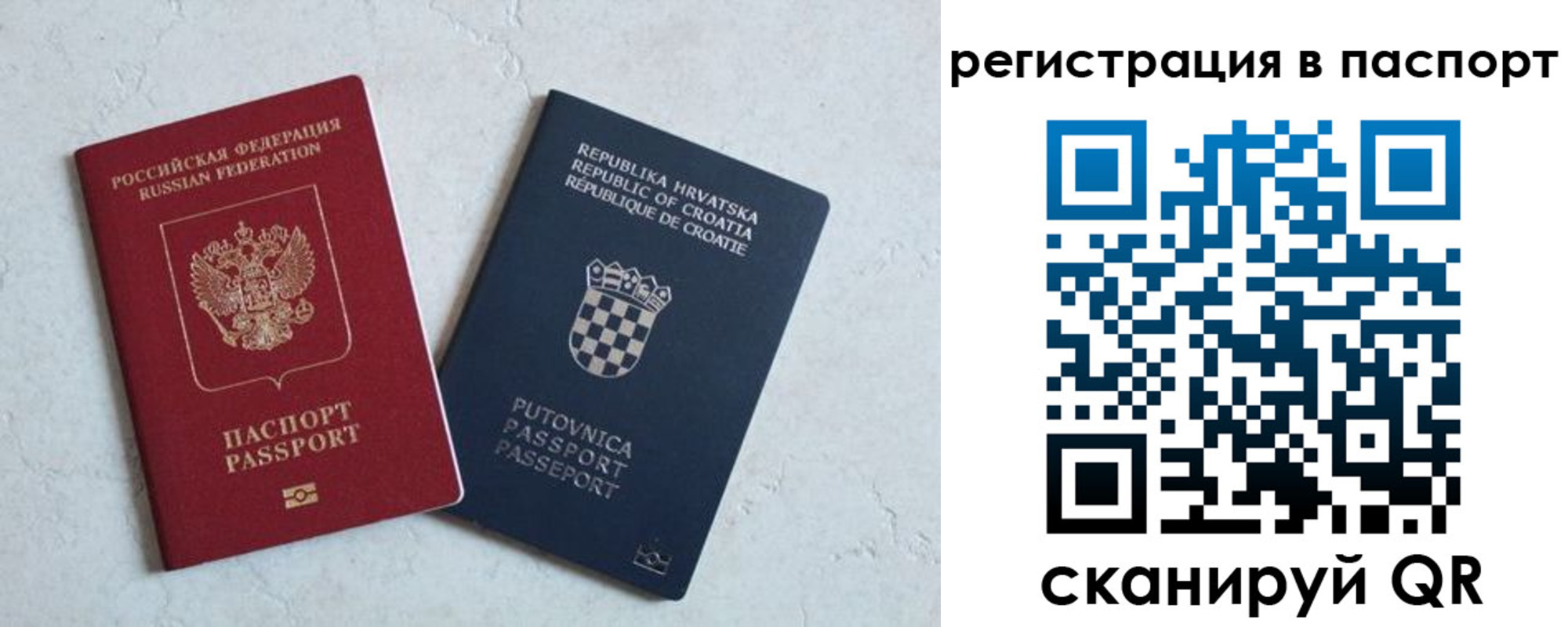 прописка для работы в Никольском
